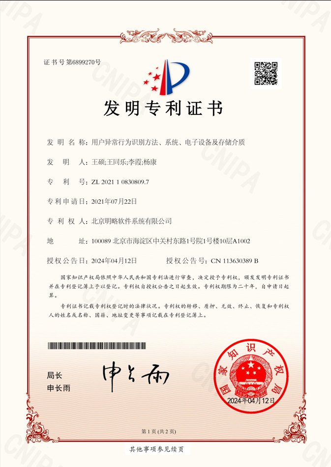 用户异常行为识别方法、系统、电子设备及存储介质 用户异常行为识别方法、系统、电子设备及存储介质