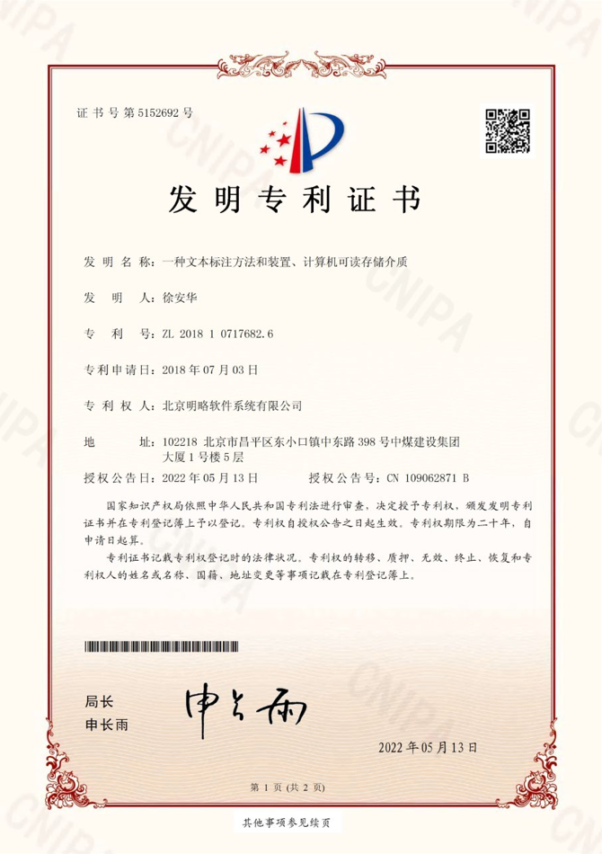 一种文本标注方法和装置、计算机可读存储介质 一种文本标注方法和装置、计算机可读存储介质