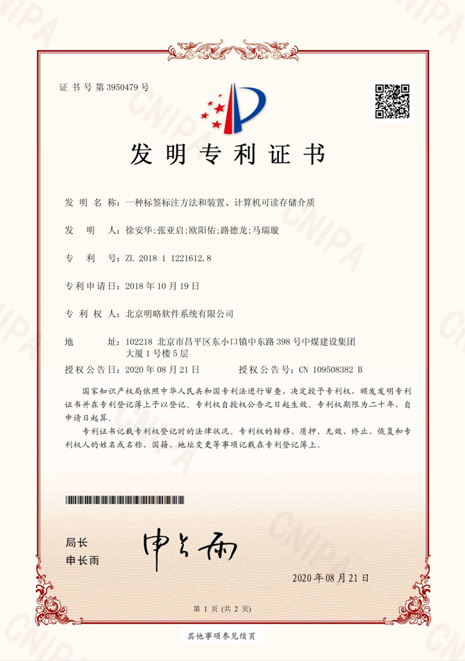 一种标签标注方法和装置、计算机可读存储介质 一种标签标注方法和装置、计算机可读存储介质