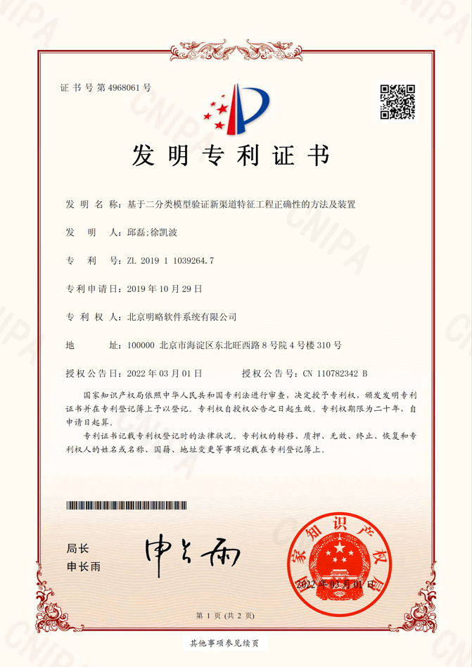 基于二分类模型验证新渠道特征工程正确性的方法及装置 基于二分类模型验证新渠道特征工程正确性的方法及装置