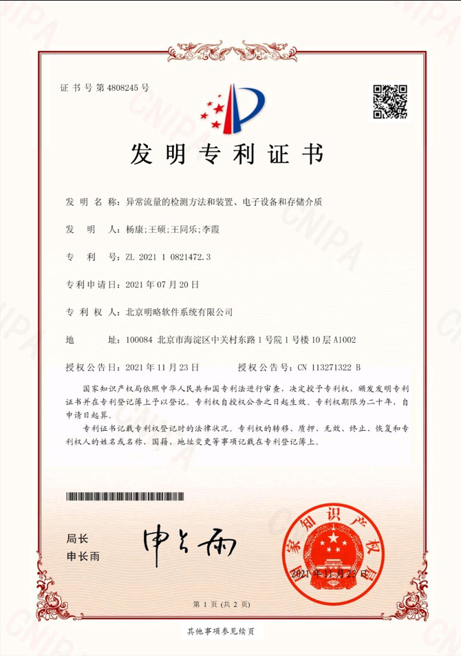 异常流量的检测方法和装置、电子设备和存储介质 异常流量的检测方法和装置、电子设备和存储介质