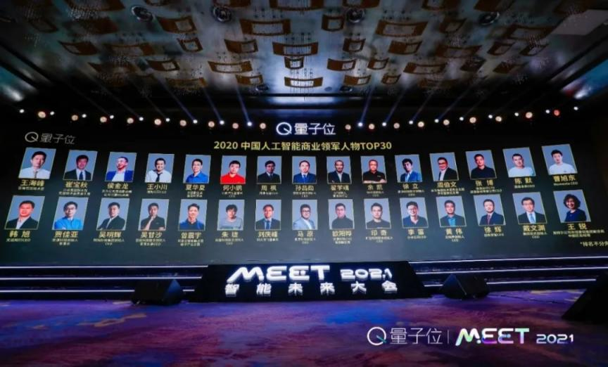 喜获双殊丨明略科技荣获“2020中国人工智能领航企业TOP50”& 吴明辉荣获“2020中国人工智能商业领军人物TOP30” 喜获双殊丨明略科技荣获“2020中国人工智能领航企业TOP50”& 吴明辉荣获“2020中国人工智能商业领军人物TOP30”