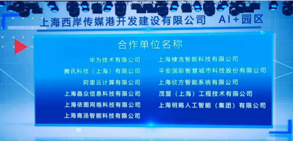 明略科技入选上海市第二批人工智能试点应用场景承建单位 助力上海打造AI智慧城市 明略科技入选上海市第二批人工智能试点应用场景承建单位 助力上海打造AI智慧城市