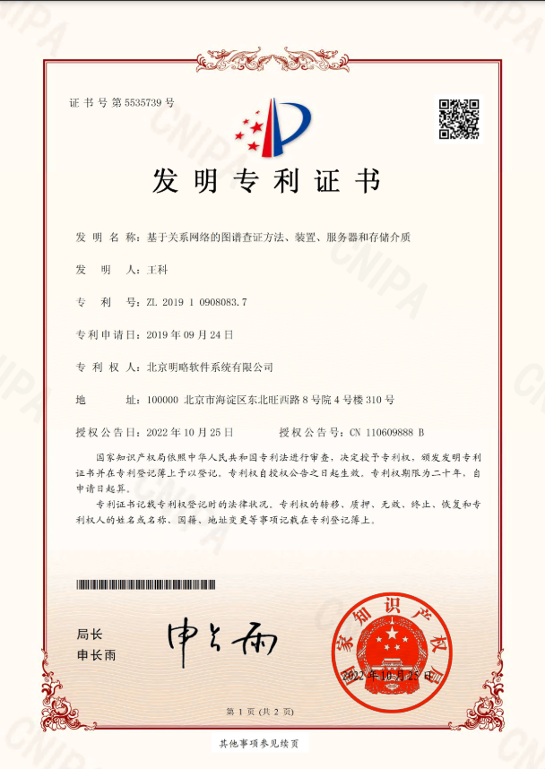 基于关系网络的图谱查证方法、装置、服务器和存储介质 基于关系网络的图谱查证方法、装置、服务器和存储介质