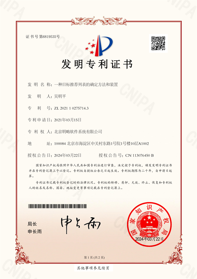 一种目标推荐列表的确定方法和装置 一种目标推荐列表的确定方法和装置