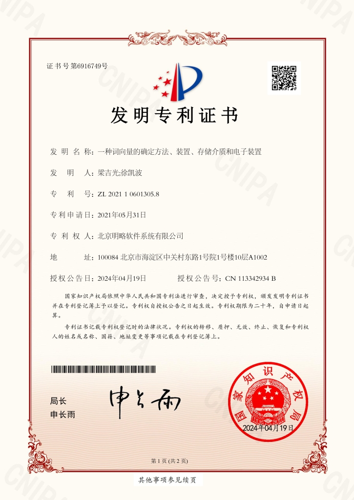 一种词向量的确定方法、装置、存储介质和电子装置 一种词向量的确定方法、装置、存储介质和电子装置