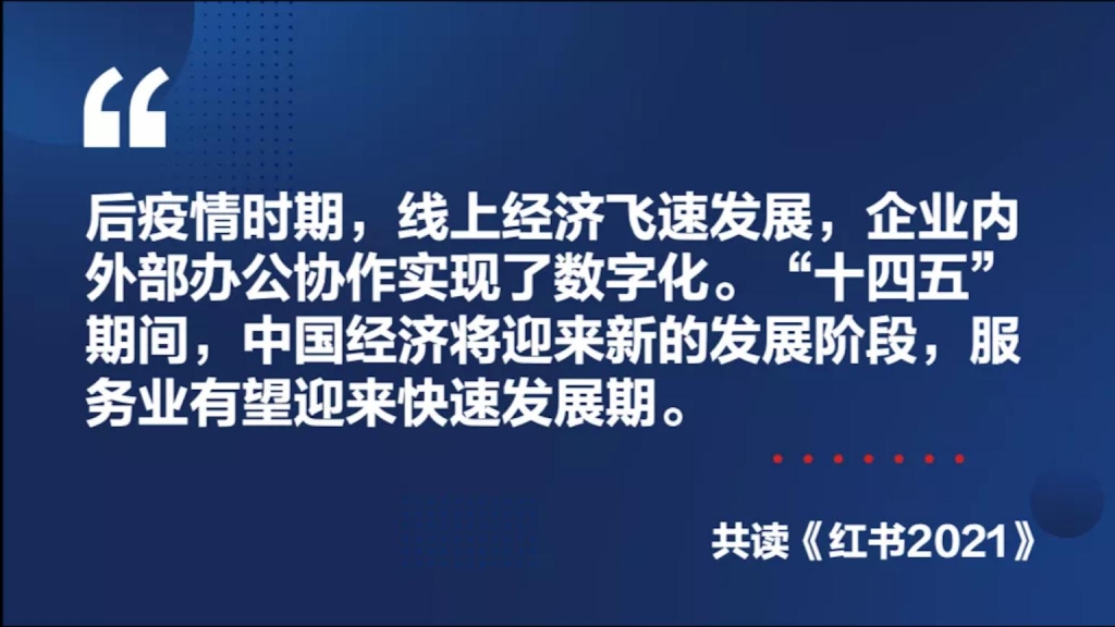 明略科技:服务业数字化转型迎来机遇,探索新路程 明略科技:服务业数字化转型迎来机遇,探索新路程