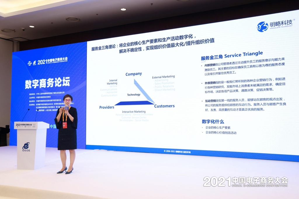 明略科技受邀出席2021中国国际服贸会·中国电子商务大会数商论坛 明略科技受邀出席2021中国国际服贸会·中国电子商务大会数商论坛