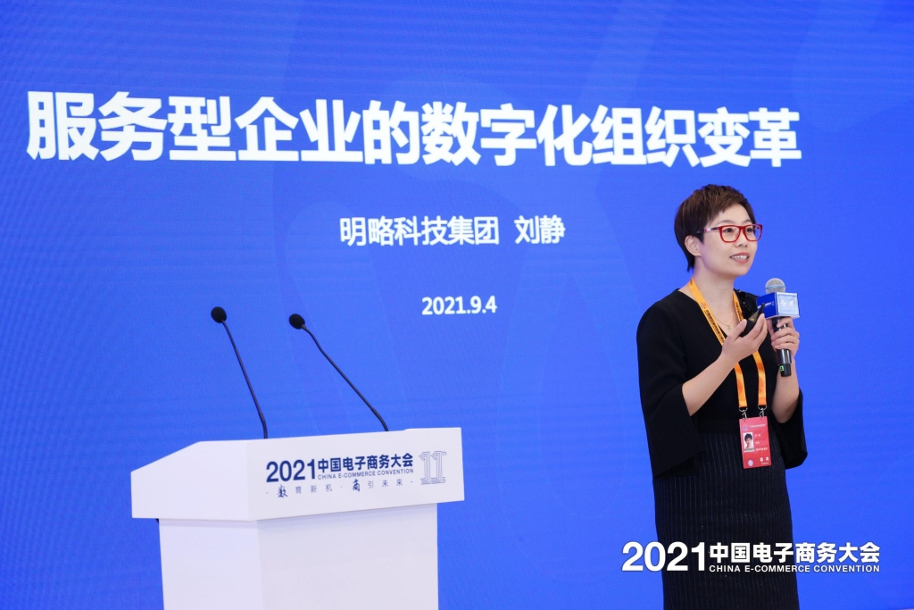 明略科技受邀出席2021中国国际服贸会·中国电子商务大会数商论坛 明略科技受邀出席2021中国国际服贸会·中国电子商务大会数商论坛