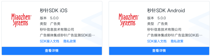 明略科技产品品牌秒针系统首批接入全国SDK管理服务平台 明略科技产品品牌秒针系统首批接入全国SDK管理服务平台