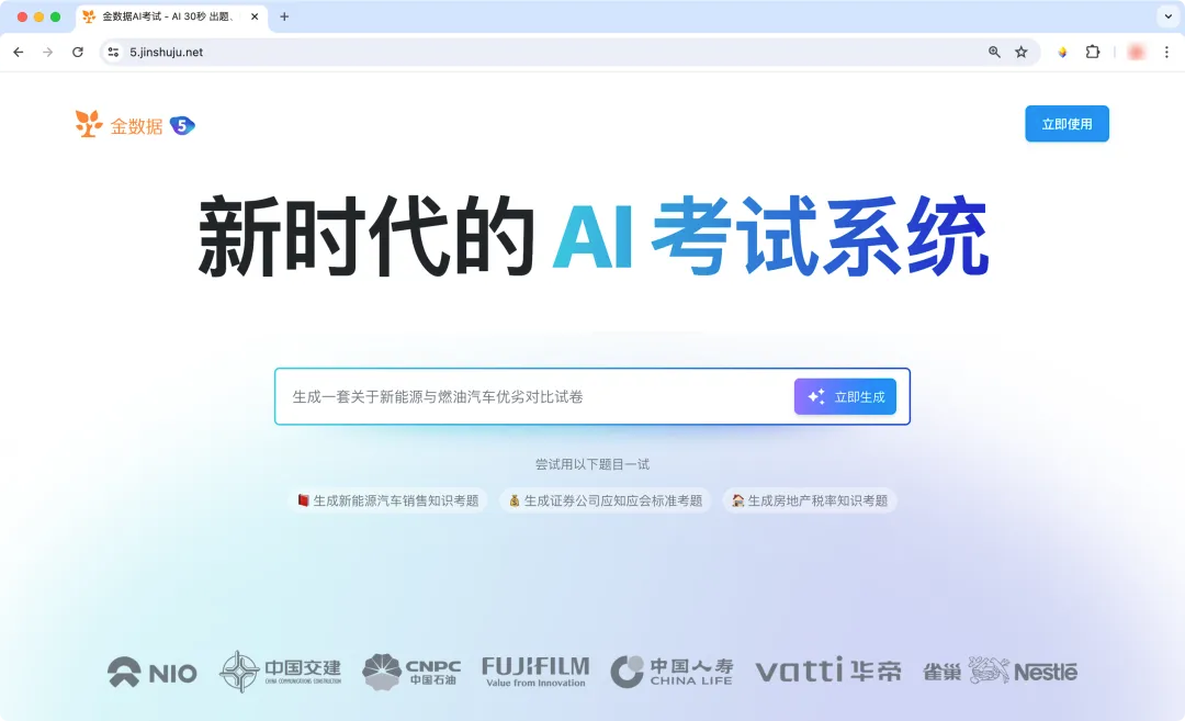 AI 考试新体验？金数据 AI 考试：30 秒出题，1 分钟开考