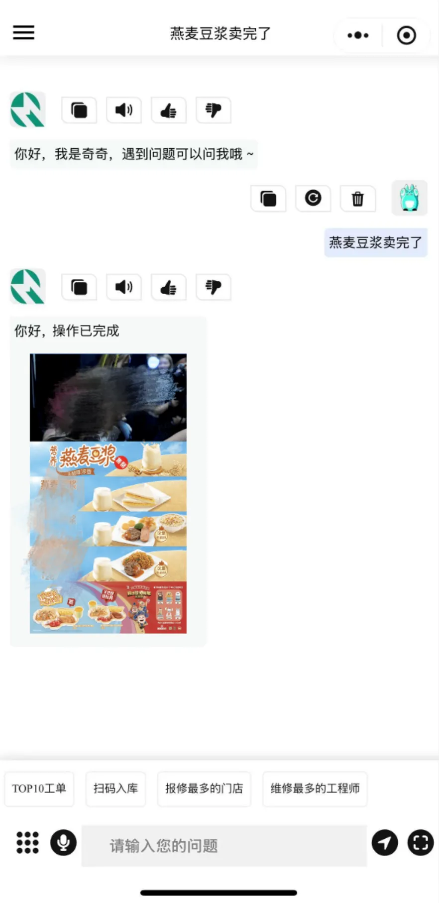 大模型如何助力线下零售与餐饮门店营运升级?明奇科技“奇奇AI助手”来了 大模型如何助力线下零售与餐饮门店营运升级?明奇科技“奇奇AI助手”来了