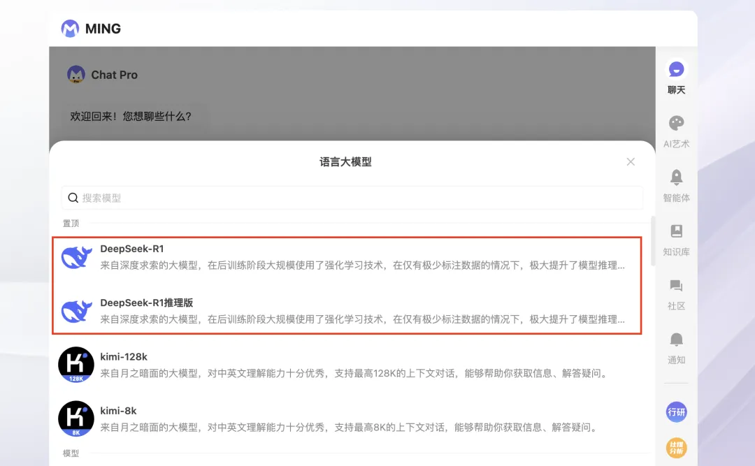 明略科技接入DeepSeek,赋能企业级应用场景 明略科技接入DeepSeek,赋能企业级应用场景