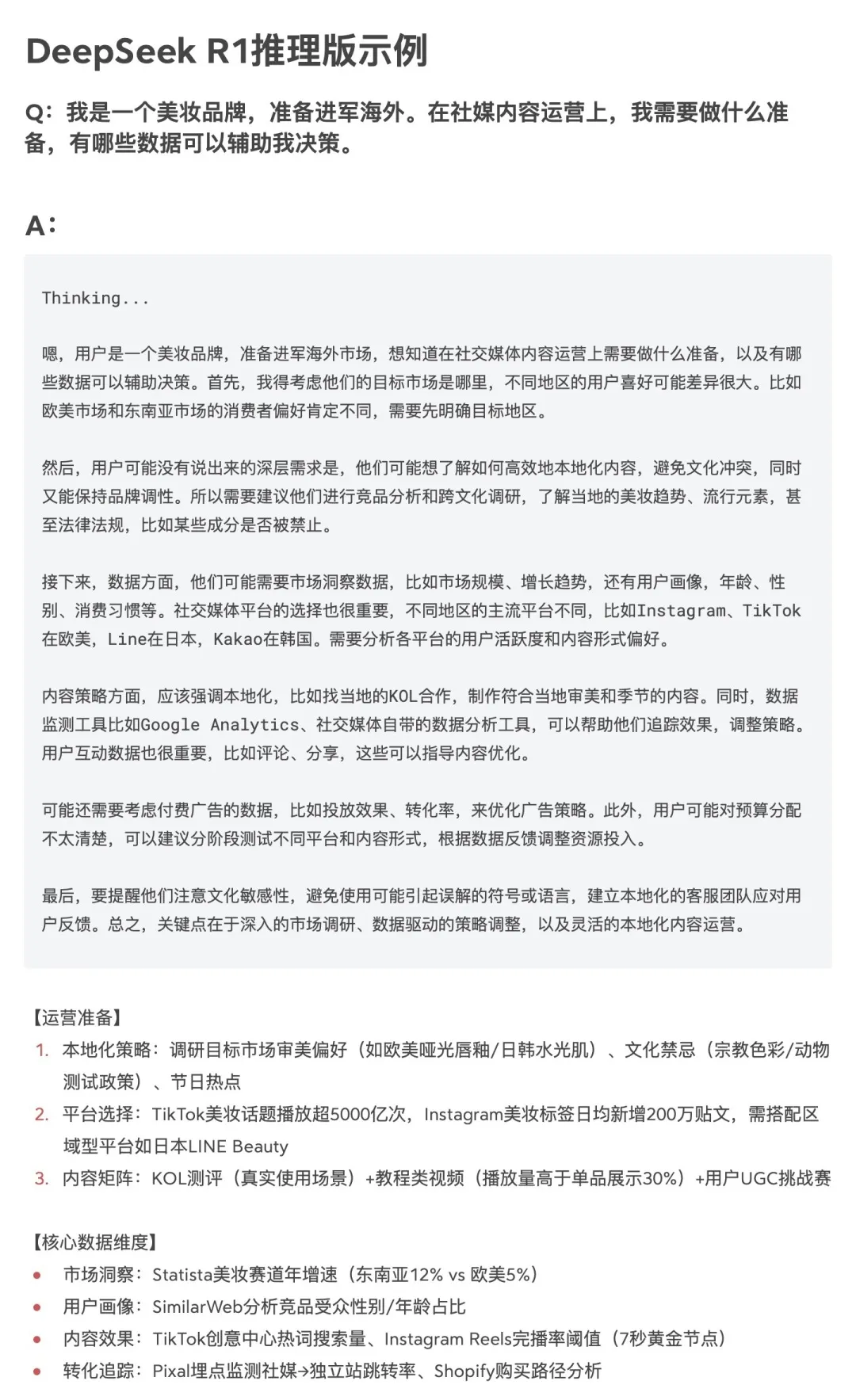明略科技接入DeepSeek,赋能企业级应用场景 明略科技接入DeepSeek,赋能企业级应用场景
