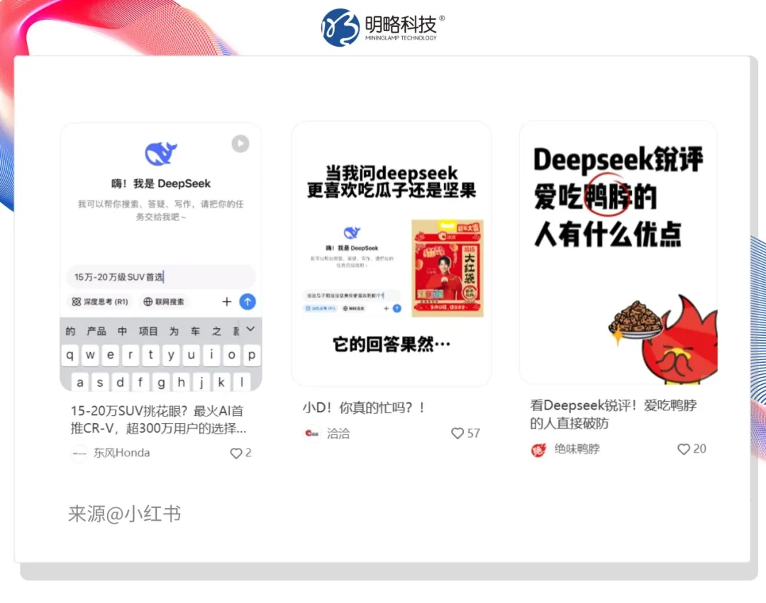 今天,DeepSeek向客户推荐你的产品了吗?——生成式搜索正重构品牌营销战场 今天,DeepSeek向客户推荐你的产品了吗?——生成式搜索正重构品牌营销战场
