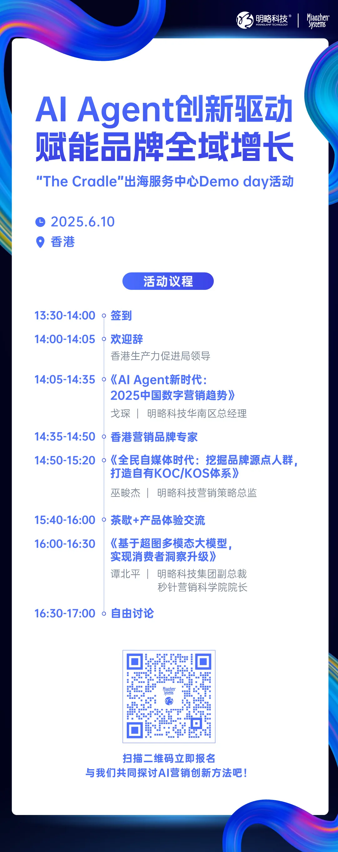 【限时报名】AI Agent如何驱动全球营销创新?6月10日,香港见! 【限时报名】AI Agent如何驱动全球营销创新?6月10日,香港见!