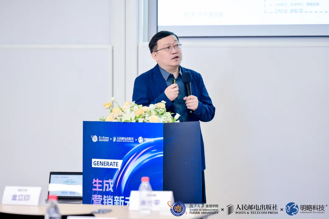 精彩回顾〡《生成:AI生产力重构营销新范式》在复旦大学重磅发布 精彩回顾〡《生成:AI生产力重构营销新范式》在复旦大学重磅发布
