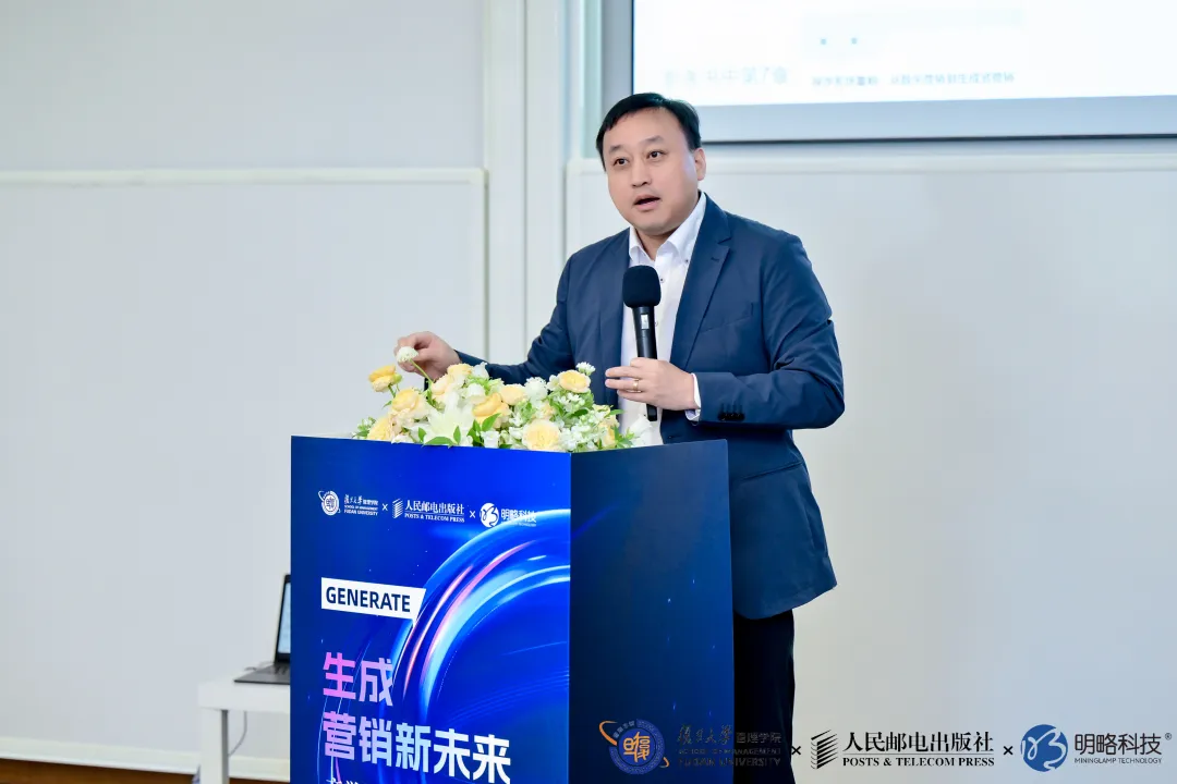 精彩回顾〡《生成:AI生产力重构营销新范式》在复旦大学重磅发布 精彩回顾〡《生成:AI生产力重构营销新范式》在复旦大学重磅发布
