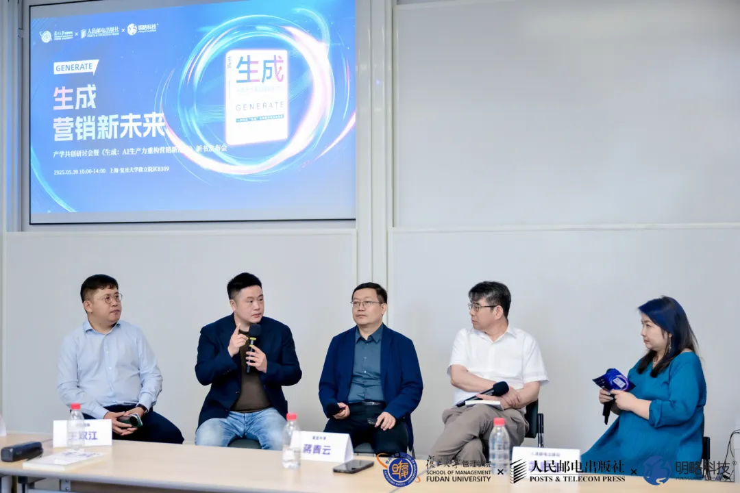 精彩回顾〡《生成:AI生产力重构营销新范式》在复旦大学重磅发布 精彩回顾〡《生成:AI生产力重构营销新范式》在复旦大学重磅发布