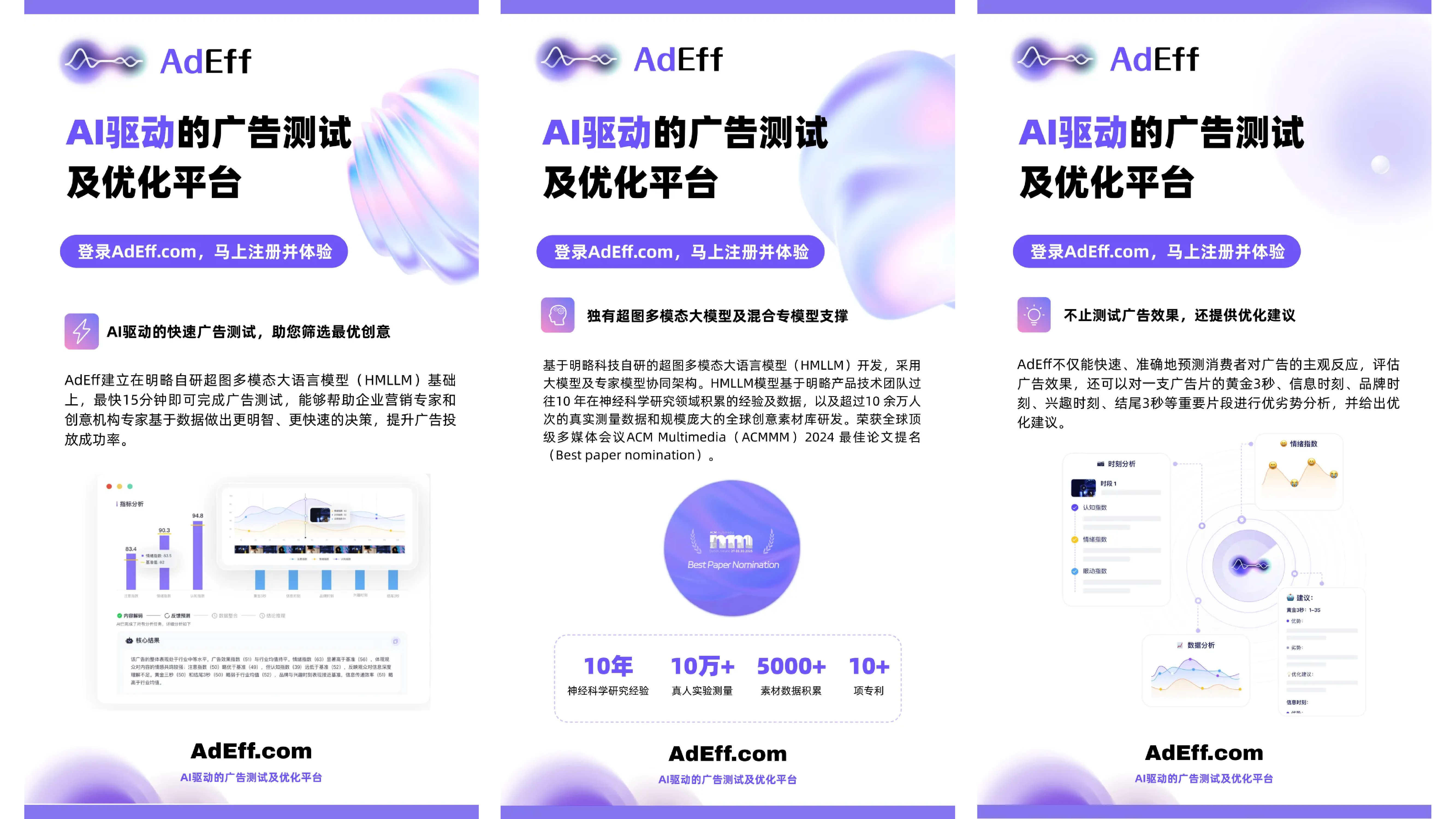 明略科技全球发布AdEff,用AI Agent重新定义广告测试 明略科技全球发布AdEff,用AI Agent重新定义广告测试