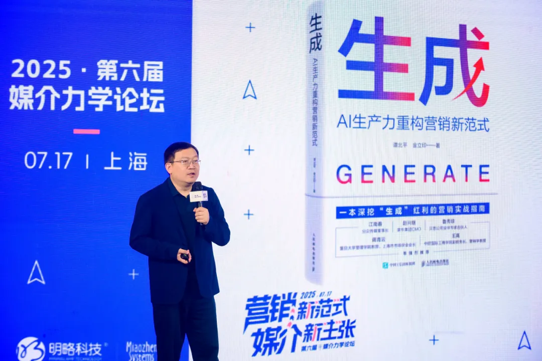 第六届媒介力学论坛成功举办,全面展示 AI Agent 时代营销新范式 第六届媒介力学论坛成功举办,全面展示 AI Agent 时代营销新范式