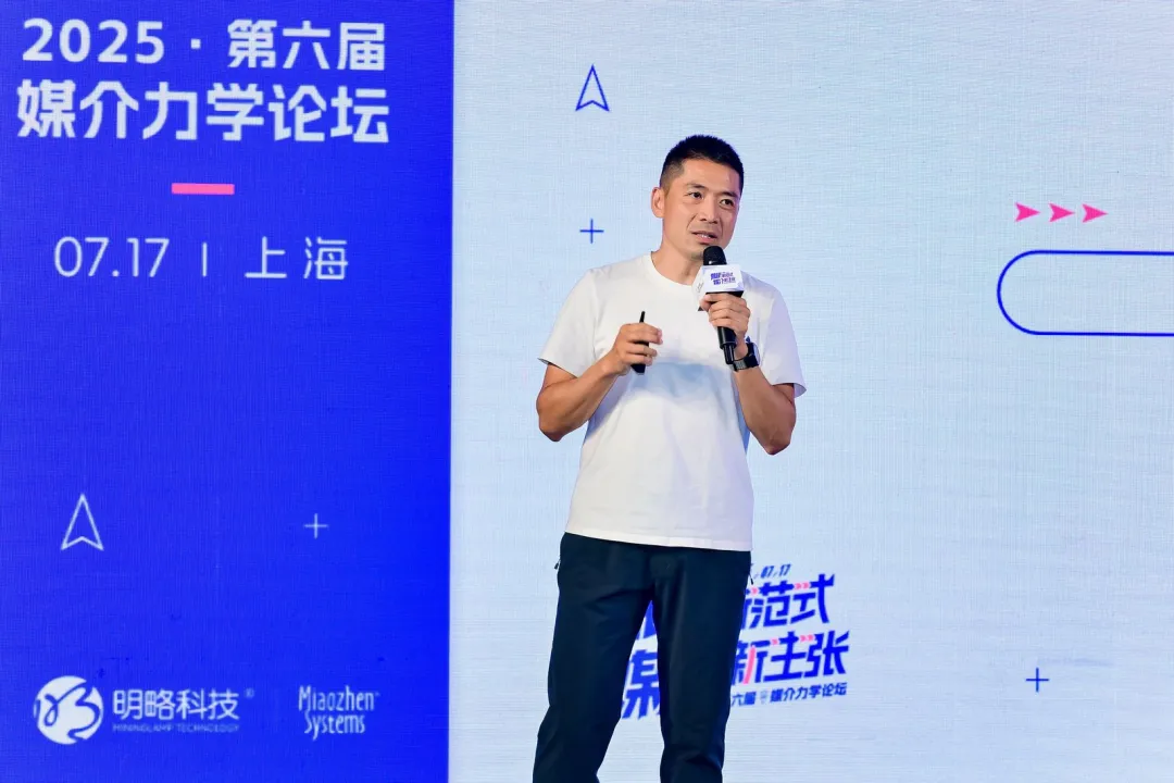 第六届媒介力学论坛成功举办,全面展示 AI Agent 时代营销新范式 第六届媒介力学论坛成功举办,全面展示 AI Agent 时代营销新范式