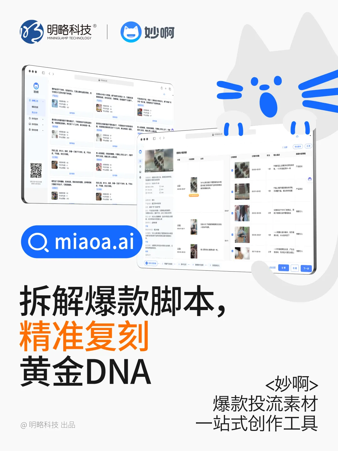 三步做出爆款投流视频?「妙啊」7天免费用,助你轻松成片! 三步做出爆款投流视频?「妙啊」7天免费用,助你轻松成片!
