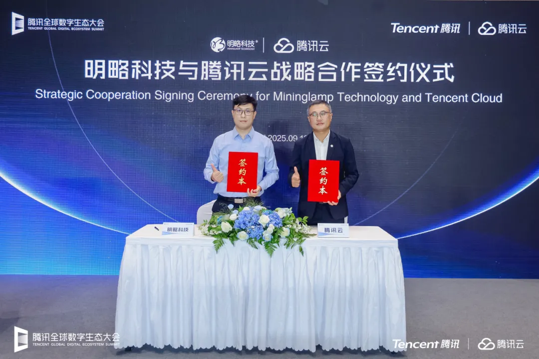 明略科技与腾讯云达成战略合作，推动AI大模型在企业级场景加速落地