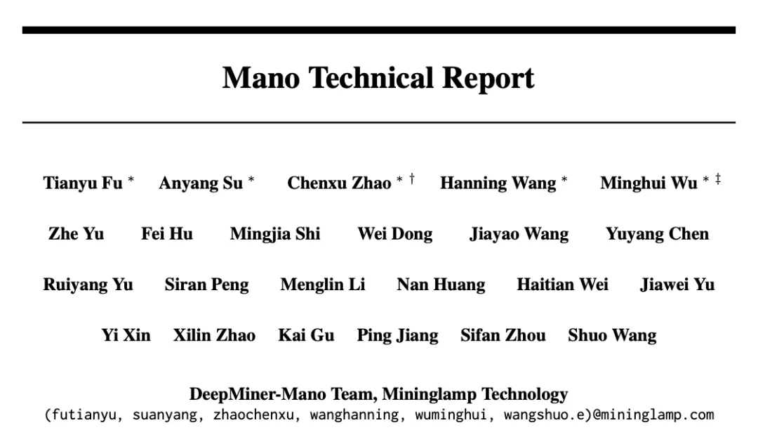 全球双榜SOTA!明略科技专有大模型 Mano开启GUI智能操作新时代 全球双榜SOTA!明略科技专有大模型 Mano开启GUI智能操作新时代
