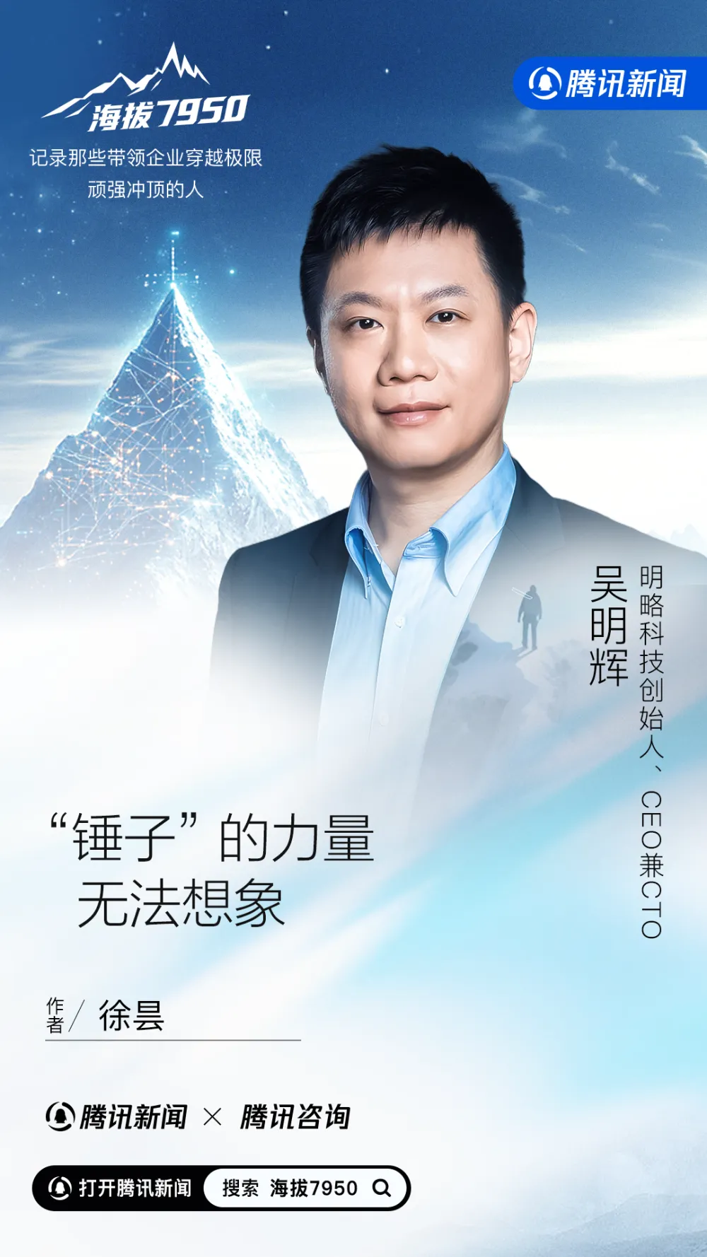 对话明略科技吴明辉:怎样判断一个AI创业者还在牌桌上?| 海拔7950 对话明略科技吴明辉:怎样判断一个AI创业者还在牌桌上?| 海拔7950