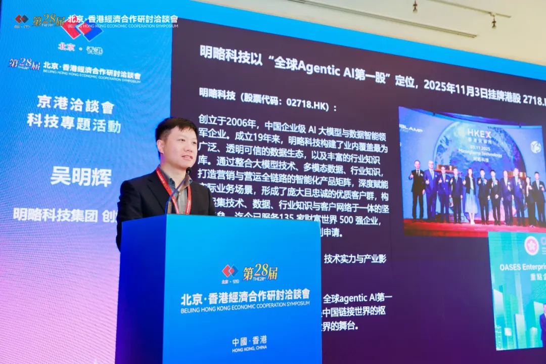 明略科技亮相京港洽谈会，签约数码港共拓AI新局