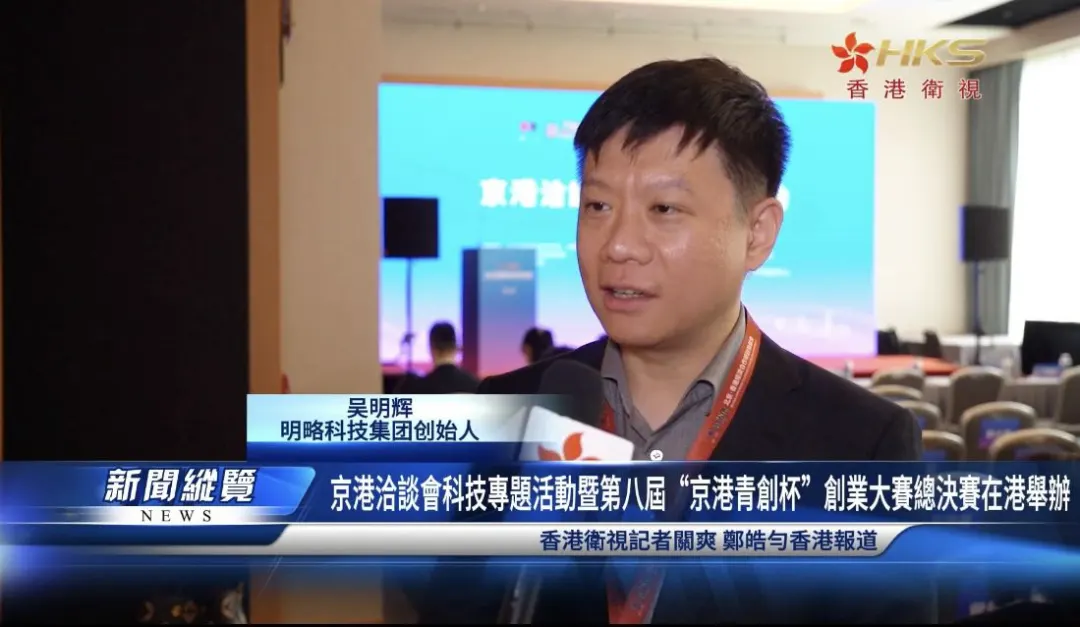 明略科技亮相京港洽谈会，签约数码港共拓AI新局
