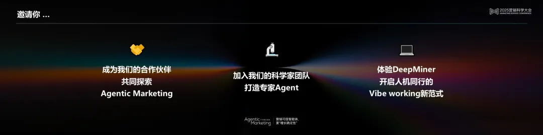 明略科技吴明辉 ：从生成式AI到代理式AI，基于可信数据打造可信生产力