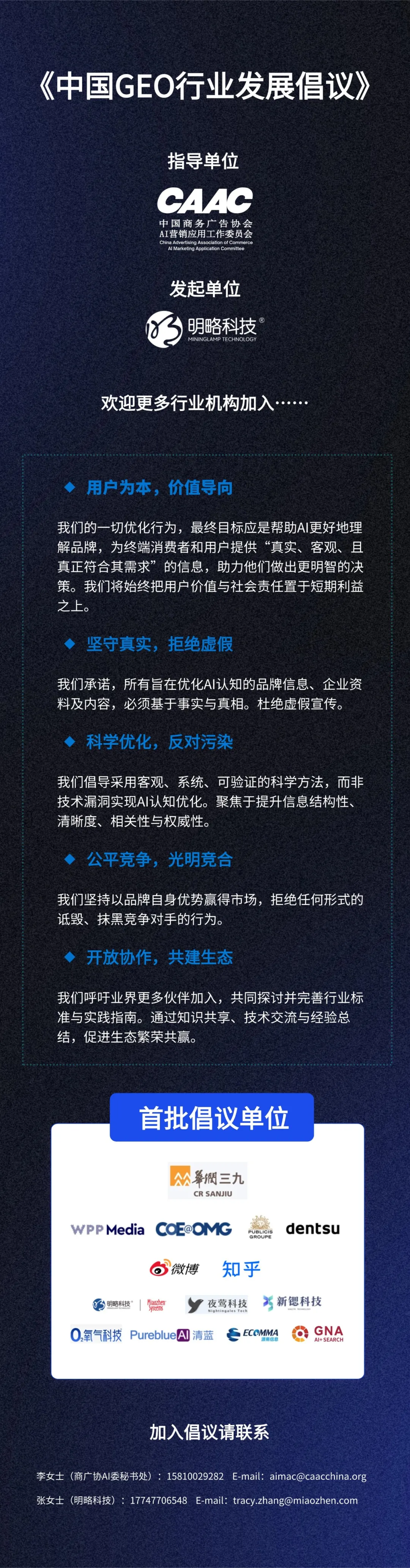 共促GEO健康发展，明略科技牵头发起《中国GEO行业发展倡议》