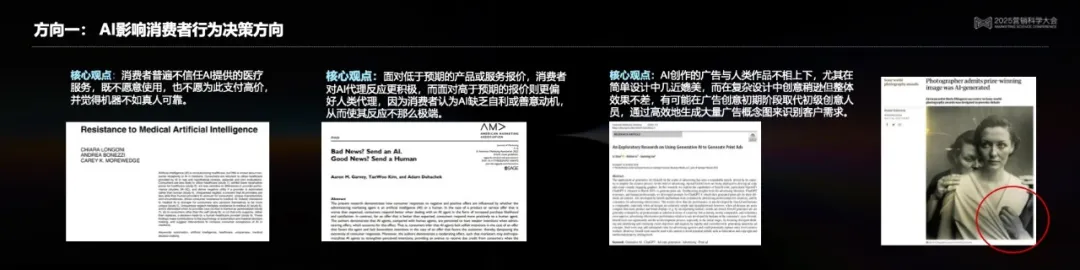营销科学高峰对话：以科学洞见AI营销的无限可能