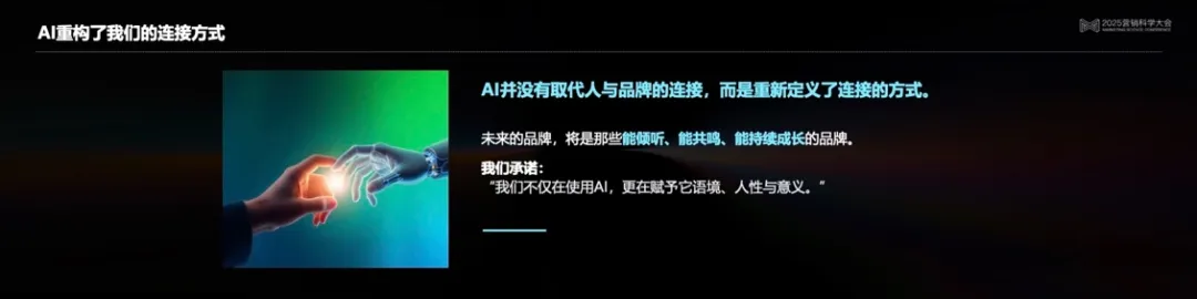 营销科学高峰对话：以科学洞见AI营销的无限可能
