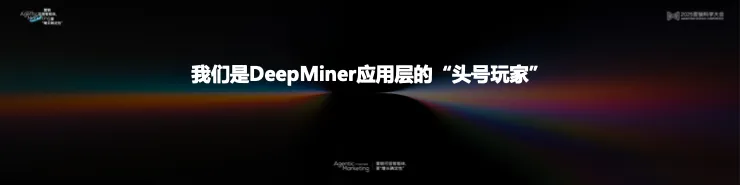 告别“玄学”营销，构建成熟AI生产力丨 2025 营销科学大会嘉宾分享