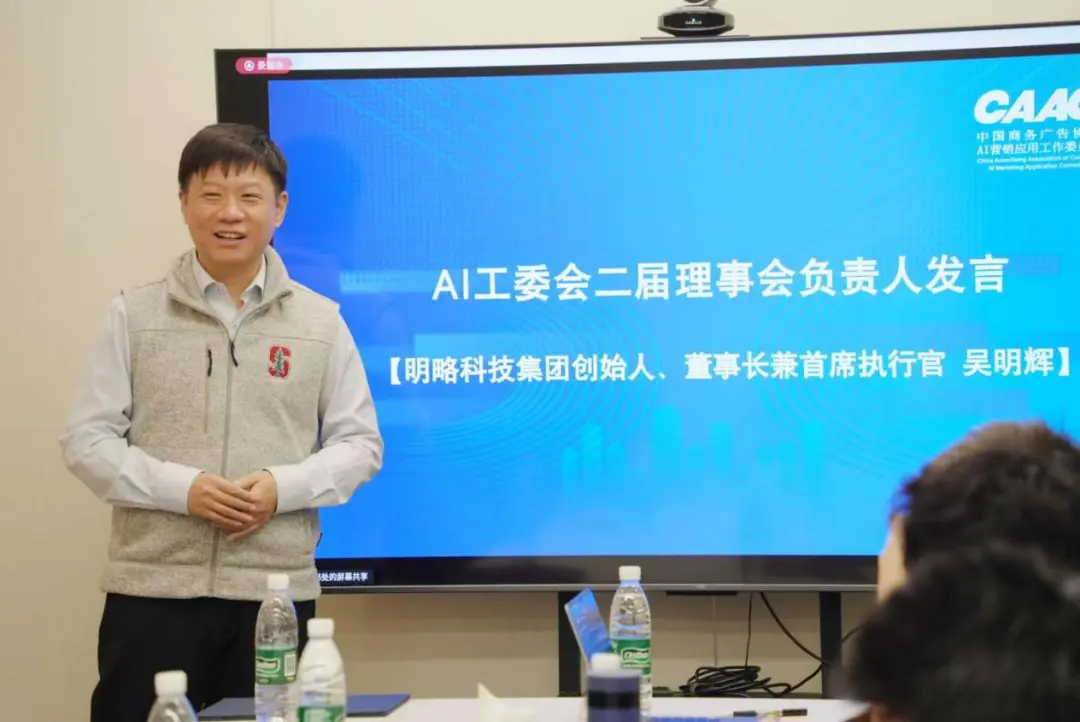 明略科技吴明辉:营销行业正迈入Agentic Marketing时代 明略科技吴明辉:营销行业正迈入Agentic Marketing时代