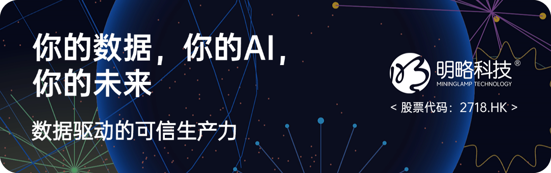 AI Agent选型指南：明略科技帮助企业寻找真正可信的智能体解决方案