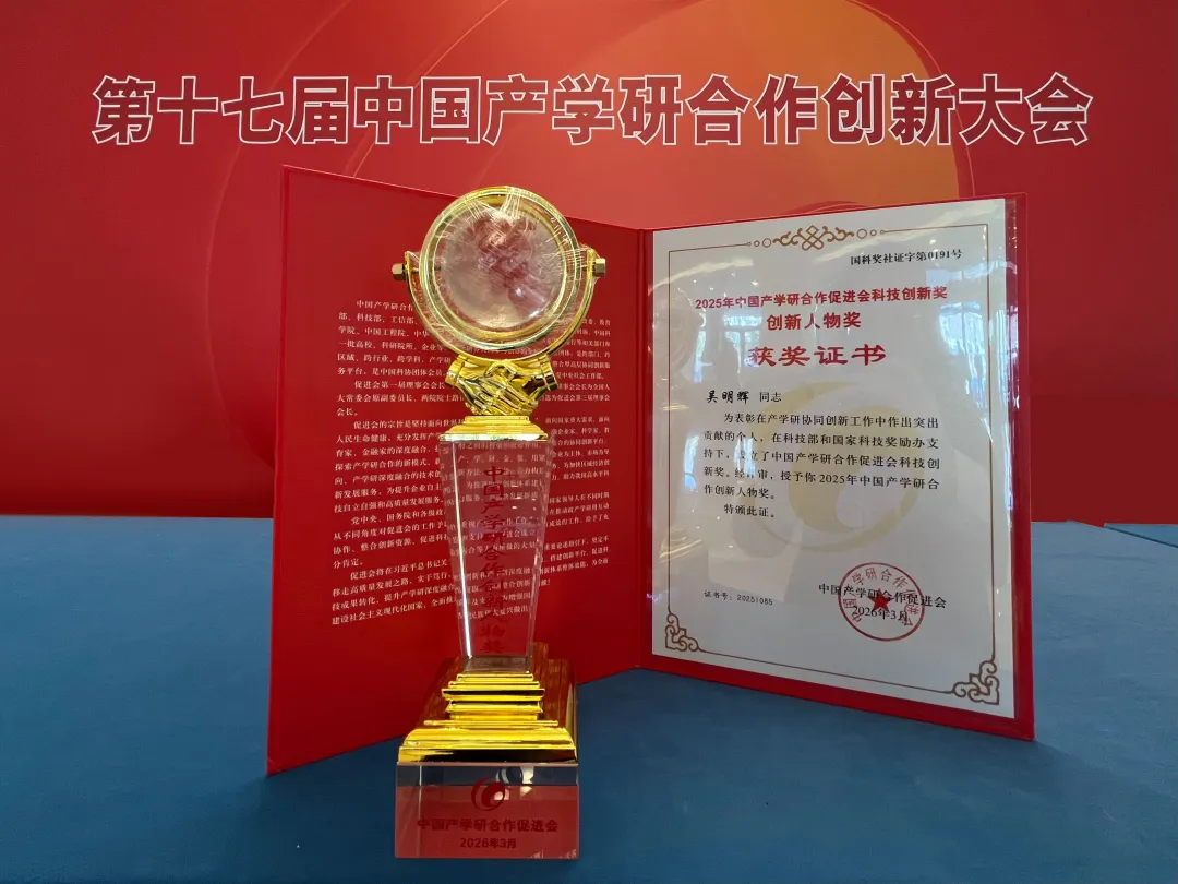 重磅 | 明略科技吴明辉荣获2025中国产学研合作促进会科技”创新人物奖” 重磅 | 明略科技吴明辉荣获2025中国产学研合作促进会科技”创新人物奖”