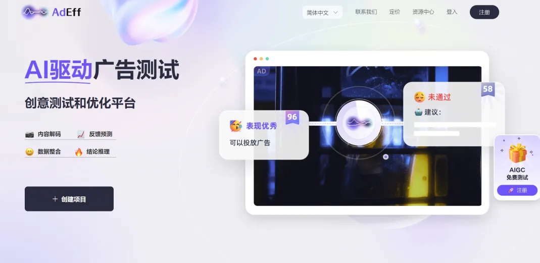 给广告做「脑电图」：AdEff 为什么又快又准？