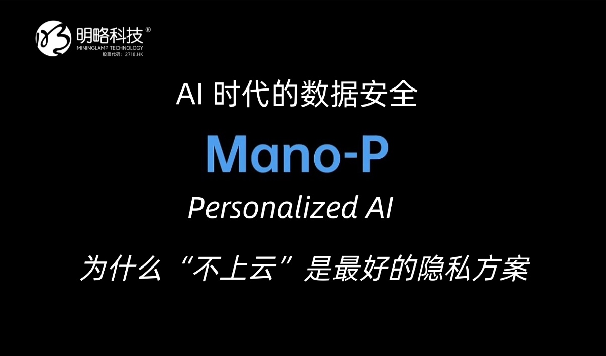AI 时代的数据安全:为什么“不上云”是最好的隐私方案 AI 时代的数据安全:为什么“不上云”是最好的隐私方案