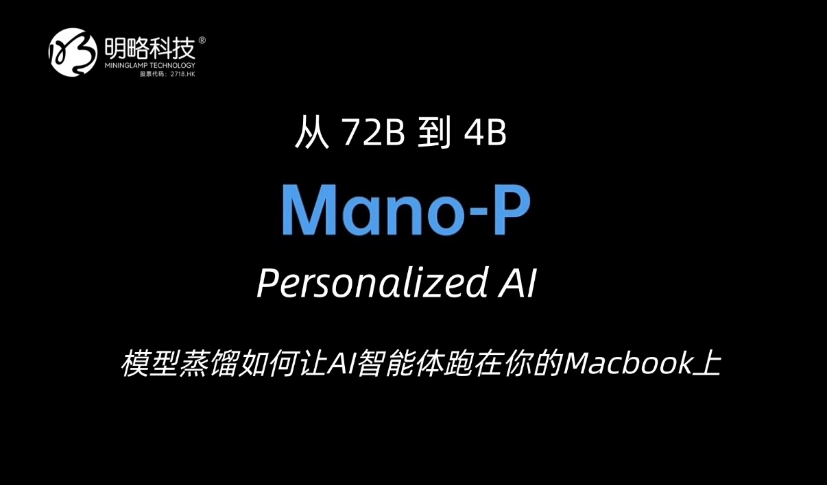 从 72B 到 4B:模型蒸馏如何让 AI 智能体跑在你的 MacBook 上 从 72B 到 4B:模型蒸馏如何让 AI 智能体跑在你的 MacBook 上