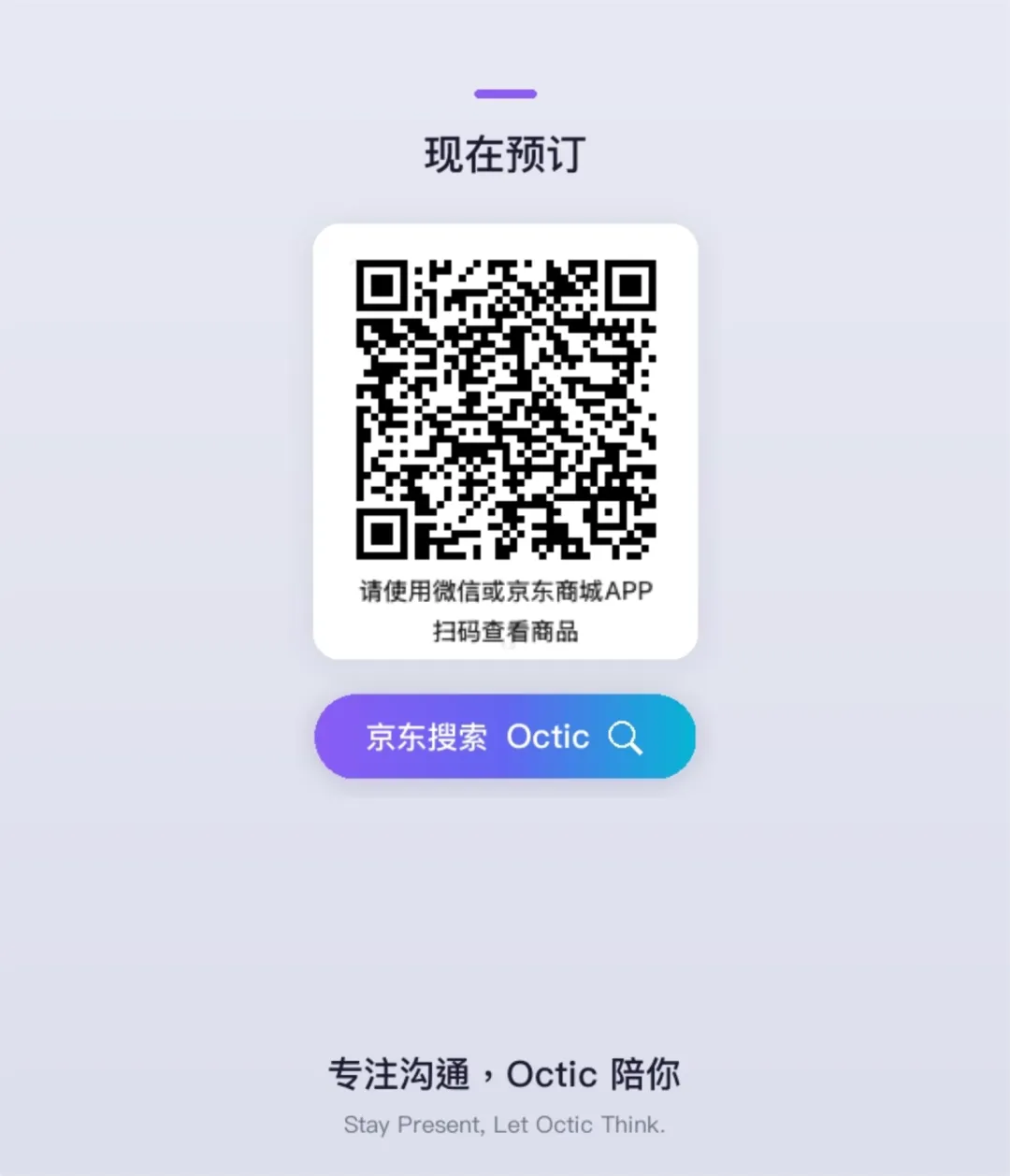 藏不住了!明略科技首款 AI Native 硬件 Octic 开启预售 藏不住了!明略科技首款 AI Native 硬件 Octic 开启预售