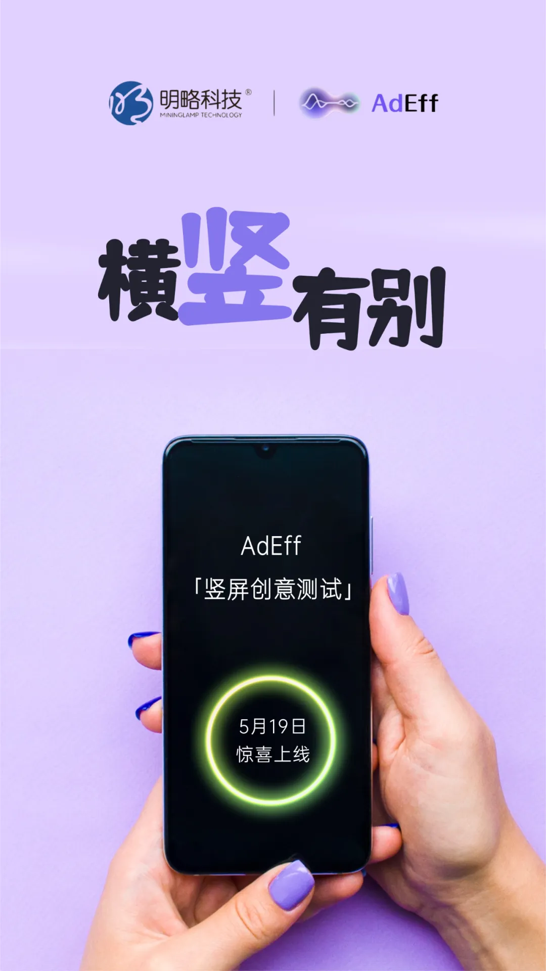 16:9还是9:16 ? 横竖屏创意效果揭秘（附创作指南）