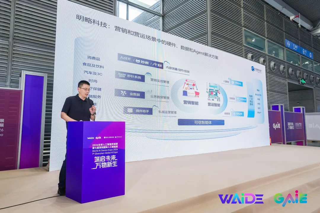 GAIE 2026 | 明略科技孔誉乾：从 Private AI 到 MoA，AI硬件的平台化趋势
