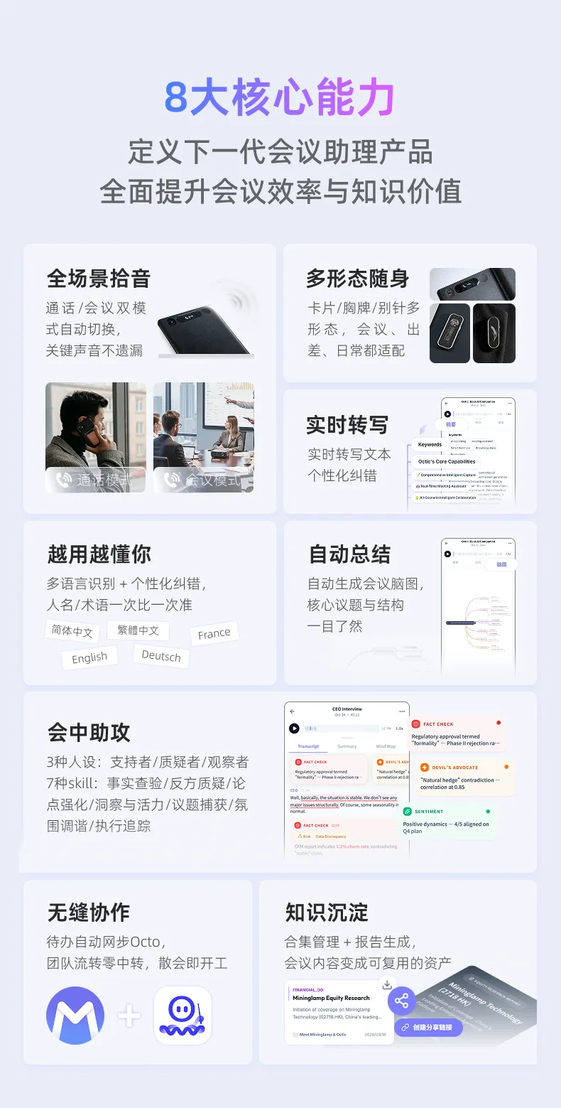 藏不住了!明略科技首款 AI Native 硬件 Octic 开启预售 藏不住了!明略科技首款 AI Native 硬件 Octic 开启预售
