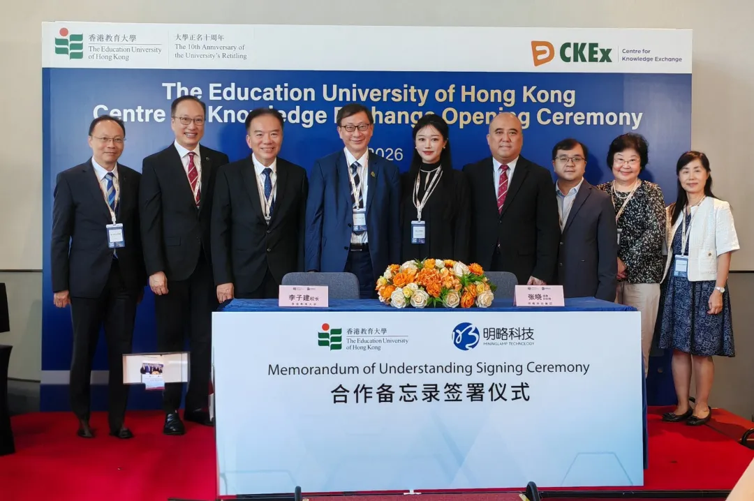 明略科技与香港教育大学达成战略合作,共建”AI+教育”联合研究平台 明略科技与香港教育大学达成战略合作,共建”AI+教育”联合研究平台