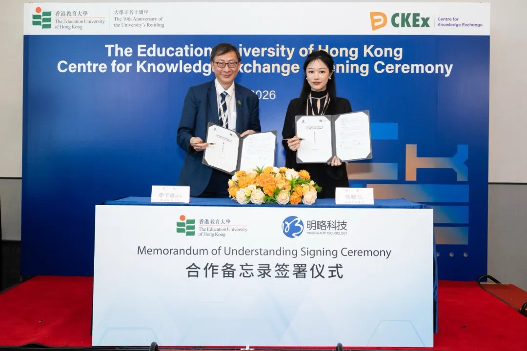 明略科技与香港教育大学达成战略合作,共建”AI+教育”联合研究平台 明略科技与香港教育大学达成战略合作,共建”AI+教育”联合研究平台